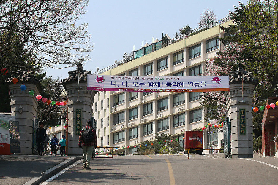 韓國東國大學(xué) 韓國東國大學(xué)