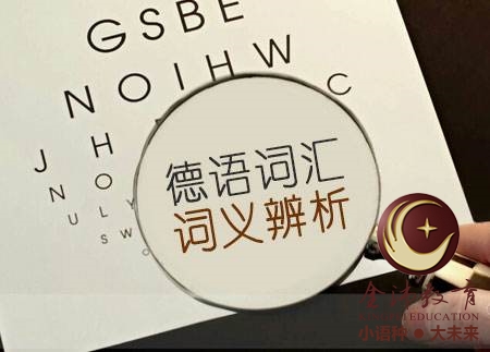 南寧青秀區哪里有德語(yǔ)培訓？